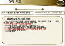 의사환자 관계 7페이지