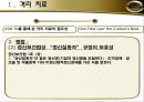 의사환자 관계 9페이지