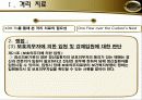 의사환자 관계 10페이지