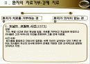 의사환자 관계 17페이지