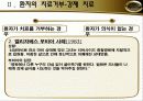 의사환자 관계 18페이지