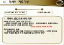 의사환자 관계 24페이지