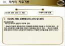의사환자 관계 25페이지