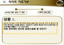의사환자 관계 26페이지