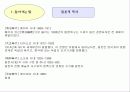 일본의 사회복지 역사 메이지 유신 ~ 골든플랜 이전 (1989) [근대적 빈곤형성 및 구빈정책 – 메이지 유신][1차 세계대전 후 1920~1944년대까지의 사회복지][전후 제 1기 (1945~1959)의 사회사업의 전개] 3페이지