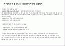 일본의 사회복지 역사 메이지 유신 ~ 골든플랜 이전 (1989) [근대적 빈곤형성 및 구빈정책 – 메이지 유신][1차 세계대전 후 1920~1944년대까지의 사회복지][전후 제 1기 (1945~1959)의 사회사업의 전개] 8페이지