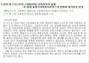 일본의 사회복지 역사 메이지 유신 ~ 골든플랜 이전 (1989) [근대적 빈곤형성 및 구빈정책 – 메이지 유신][1차 세계대전 후 1920~1944년대까지의 사회복지][전후 제 1기 (1945~1959)의 사회사업의 전개] 13페이지