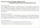 일본의 사회복지 역사 메이지 유신 ~ 골든플랜 이전 (1989) [근대적 빈곤형성 및 구빈정책 – 메이지 유신][1차 세계대전 후 1920~1944년대까지의 사회복지][전후 제 1기 (1945~1959)의 사회사업의 전개] 15페이지