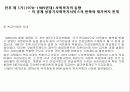 일본의 사회복지 역사 메이지 유신 ~ 골든플랜 이전 (1989) [근대적 빈곤형성 및 구빈정책 – 메이지 유신][1차 세계대전 후 1920~1944년대까지의 사회복지][전후 제 1기 (1945~1959)의 사회사업의 전개] 17페이지