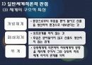 일반 체계적론적 관점 생태체계관점 5페이지