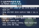 일반 체계적론적 관점 생태체계관점 6페이지