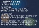 일반 체계적론적 관점 생태체계관점 8페이지