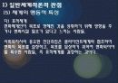 일반 체계적론적 관점 생태체계관점 9페이지