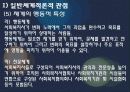 일반 체계적론적 관점 생태체계관점 10페이지