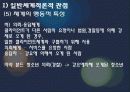 일반 체계적론적 관점 생태체계관점 11페이지