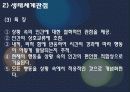 일반 체계적론적 관점 생태체계관점 19페이지
