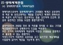 일반 체계적론적 관점 생태체계관점 20페이지