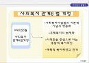 일본 사회복지 발달사 골드 플랜이후(1990년이후)사회복지 전개  6페이지