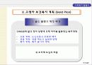 일본 사회복지 발달사 골드 플랜이후(1990년이후)사회복지 전개  8페이지
