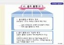 일본 사회복지 발달사 골드 플랜이후(1990년이후)사회복지 전개  18페이지