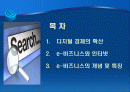 e-비즈니스와 인터넷 2페이지