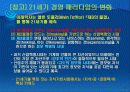 e-비즈니스와 인터넷 5페이지