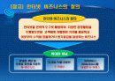 e-비즈니스와 인터넷 7페이지