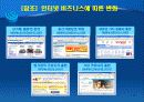e-비즈니스와 인터넷 8페이지