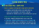 e-비즈니스와 인터넷 13페이지