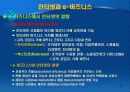e-비즈니스와 인터넷 22페이지