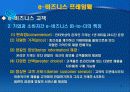 e-비즈니스 프레임웍(framework) 8페이지