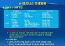 e-비즈니스 프레임웍(framework) 11페이지