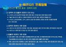 e-비즈니스 프레임웍(framework) 25페이지