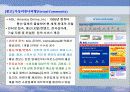 e-비즈니스모델과 적용사례 12페이지