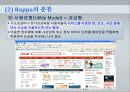 e-비즈니스모델과 적용사례 23페이지