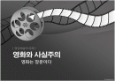영화와 사실주의 [오발탄] 1페이지