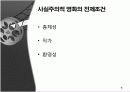 영화와 사실주의 [오발탄] 8페이지