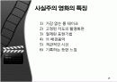 영화와 사실주의 [오발탄] 14페이지