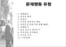 치매노인의 문제행동별 케어방법  2페이지