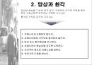 치매노인의 문제행동별 케어방법  4페이지