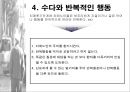 치매노인의 문제행동별 케어방법  6페이지