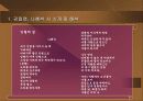 김일엽, 나혜석 시인 비교 분석 8페이지