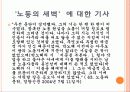 근대화에 따른 사회변화와 문학적 반영 6페이지