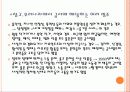 근대화에 따른 사회변화와 문학적 반영 8페이지