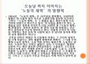 근대화에 따른 사회변화와 문학적 반영 10페이지