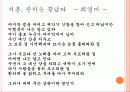 근대화에 따른 사회변화와 문학적 반영 14페이지