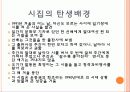근대화에 따른 사회변화와 문학적 반영 16페이지