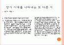 근대화에 따른 사회변화와 문학적 반영 21페이지