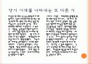 근대화에 따른 사회변화와 문학적 반영 22페이지