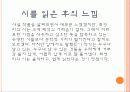 근대화에 따른 사회변화와 문학적 반영 24페이지